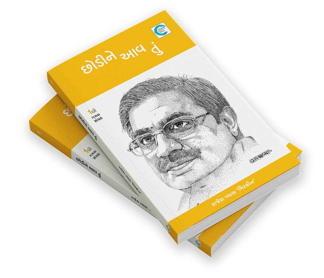 છોડીને આવ તું